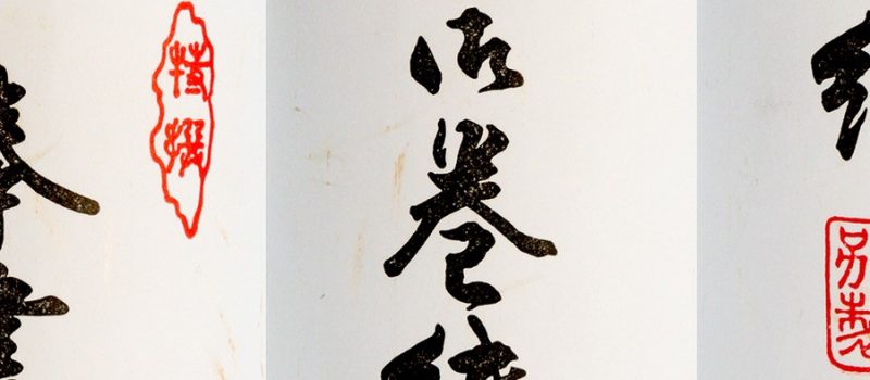 Kakemono: caligrafía y espíritu, pergamino japonés, 108 KB, kakemono y caligrafía